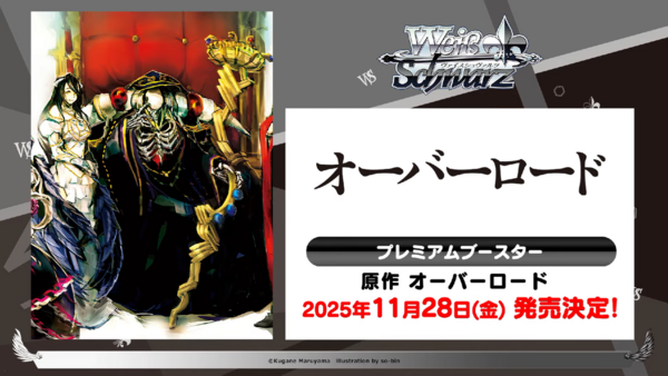 Bushiroad TCG Strategy Announcement -2025 Summer- : Freedomduoの