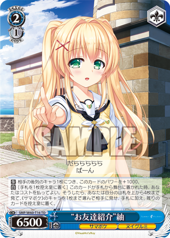 ヴァイス ともだちの距離 しろは(TDSP) Summer Pockets WS- Summer Pockets TD+ : FreedomduoのCardGame<D>