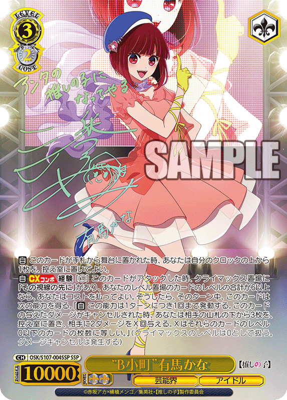 WS- Oshi no ko Booster (Complete) : FreedomduoのCardGame<D>