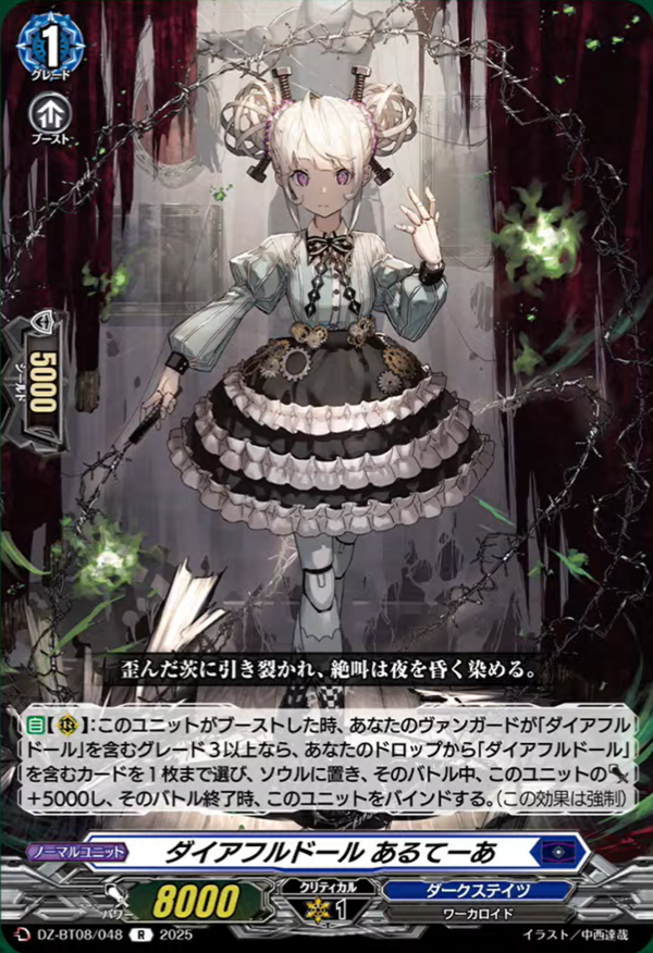 VG-DZ-BT08(Dark States) : FreedomduoのCardGame<D>