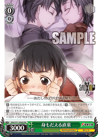 WS- SAO 10th Anniversary Booster (Complete) : Freedomduoの