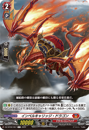 VG-DZ-BT02 (Dragon Empire) : FreedomduoのCardGame<D>
