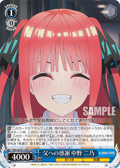 WS - 5Toubun no Hanayome movie Booster(Complete) : Freedomduoの