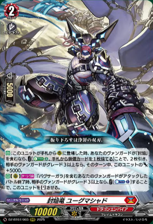 VG-DZ-BT07(Dragon Empire) : FreedomduoのCardGame<D>