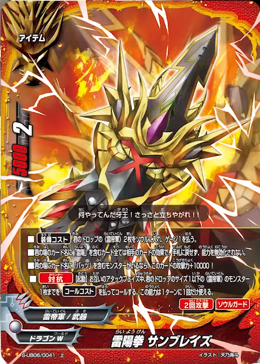 BPエージェント”黄金星竜 ジャックナイフ 究極レア バディ