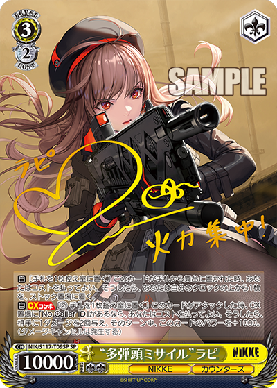 ヴァイス　NIKKE ニケ　多弾頭ミサイル　ラピ　SP TD ヴァイスシュヴァルツ NIK/S117-T09SP “多弾頭ミサイル”ラピ (SP
