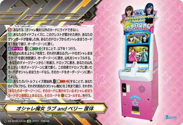 VG-DZ-BT05(Love & Berry) : FreedomduoのCardGame<D>