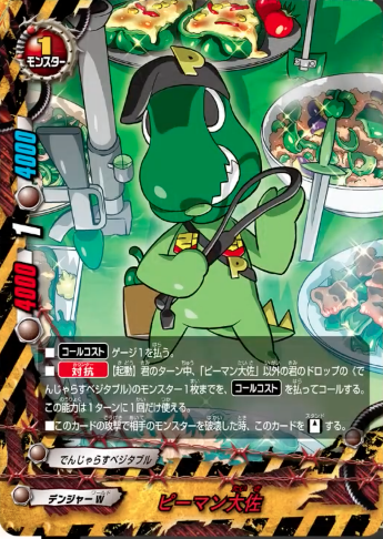 BF- Dangerous Vegetable set : FreedomduoのCardGame<D>