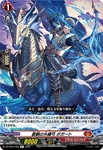 VG-DZ-BT07(Dragon Empire) : FreedomduoのCardGame<D>