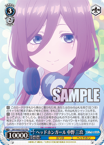 WS - 5Toubun no Hanayome movie Booster(Complete) : FreedomduoのCardGame<D>