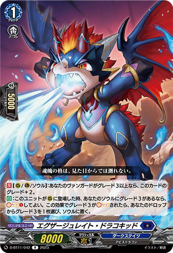 VG-D-BT11 (Dark States) : FreedomduoのCardGame<D>