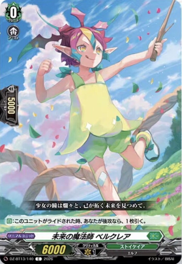 VG-DZ-BT13(Stoicheia) : FreedomduoのCardGame<D>