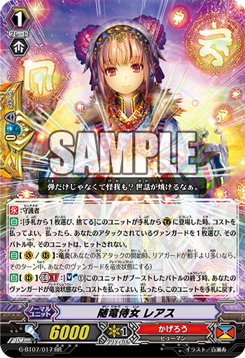 VG-G-BT07 (Kagerou) : FreedomduoのCardGame<D>