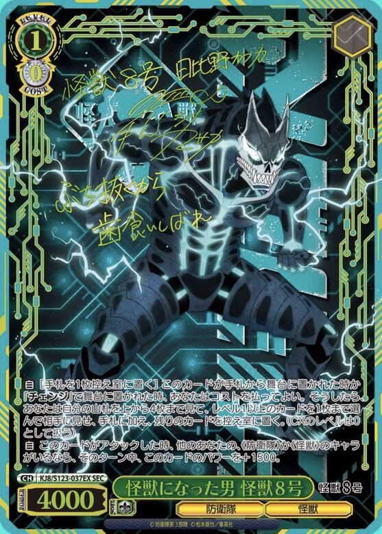 WS- KAIJUU No.EIGHT Booster(Complete) : FreedomduoのCardGame<D>