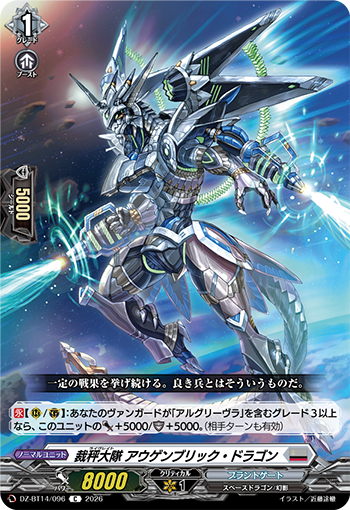 VG-DZ-BT14(Brandt Gate) : FreedomduoのCardGame<D>