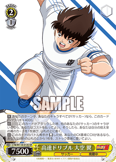 WS- Captain Tsubasa: Junior Youth Arc Booster(Yellow) : Freedomduo