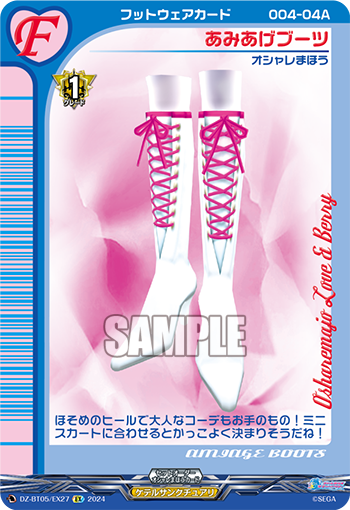 VG-DZ-BT05(Love & Berry) : FreedomduoのCardGame<D>