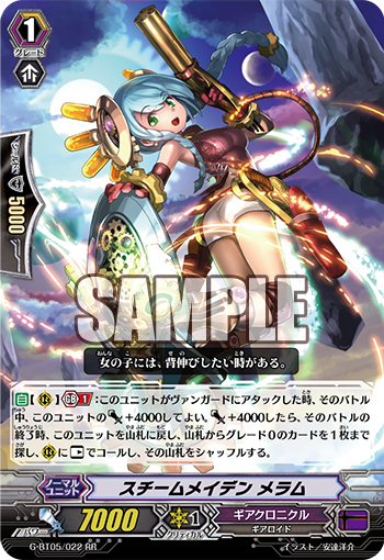 VG-G-BT05 (Gear chronicle) : FreedomduoのCardGame<D>