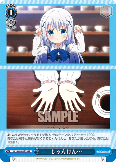 WS-Gochuumon wa Usagi desuka??~Dear My Sister~ Booster :  FreedomduoのCardGame<D>