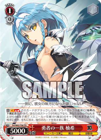 ヴァイス 勇者の一族 柚希 TD ４枚 Card of the day (130319) : FreedomduoのCardGame<D>