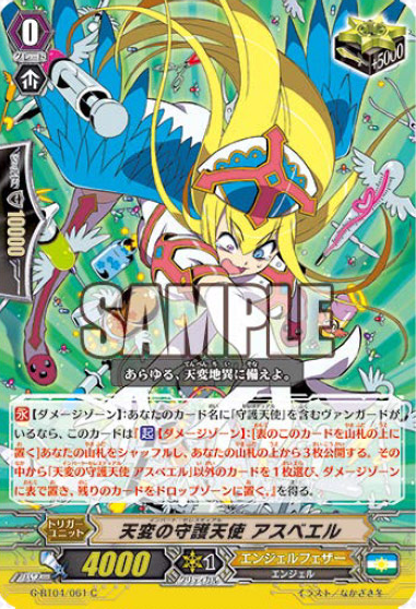 VG-G-BT04 (Angel feathers) : FreedomduoのCardGame<D>