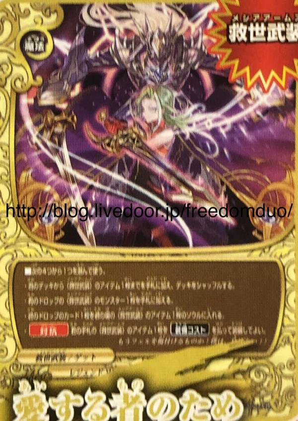 バディファイト メシアアームズ 救世武装 デッキ パーツ