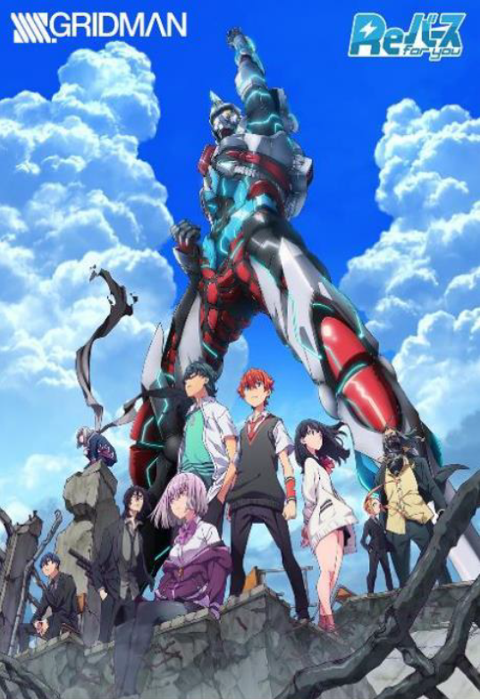 Rebirth for you- SSSS.GRIDMAN TD (Complete) : FreedomduoのCardGame<D>
