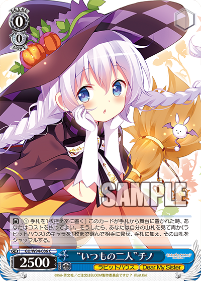 WS-Gochuumon wa Usagi desuka??~Dear My Sister~ Booster :  FreedomduoのCardGame<D>