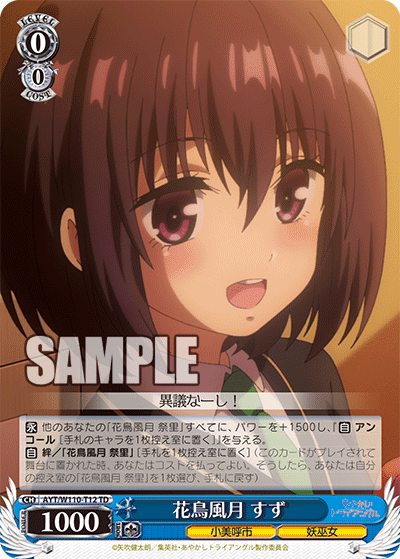WS- Ayakashi Triangle TD : FreedomduoのCardGame<D>