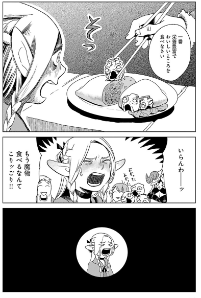 くえそうな物は ダンジョン飯１巻の感想 なんでも食う たろうの漫画日記