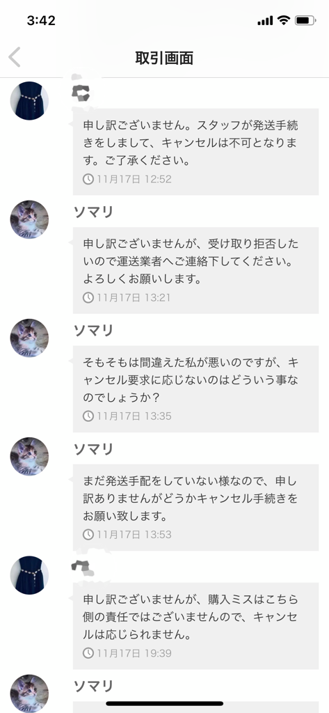 メルカリトラブル 出品者とトラブルに発展 現在も抗争中 40代の時間の使い方 Blog