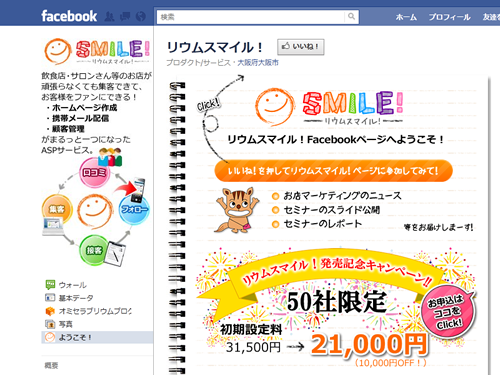 Iframeを使用したfacebookのウェルカムページの作り方 リウムおもしろブログ