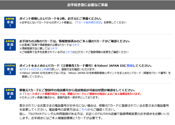 Tポイントカードが割れてきた 破損 ので 新しいカードにtポイントを移行 楽しいことが一番