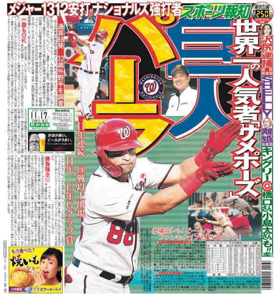 巨人の新外国人候補 ナショナルズの強打者を狙い撃ち スポーツ総合ニュースチャンネル スポステ