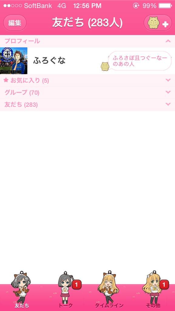 Line 非公式着せ替え 変態王子と笑わない猫 ふろぐな S Blog 川崎と アニメと