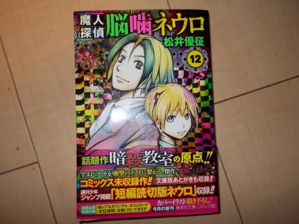 文庫版で振り返る 魔人探偵脳噛ネウロ 12巻 完 新しいフォルダ 1 文庫版で振り返る 魔人探偵脳噛ネウロ 12巻 完 新しいフォルダ 1
