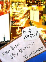 仙台カウベル本店 ケーキバイキング に行って来た 旅ネタてんこ杜 07 03 01 移転しました