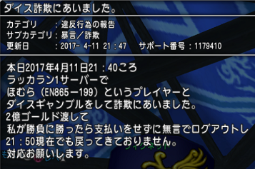 被害額2億g ダイス詐欺にあいました ココガイマーブログ