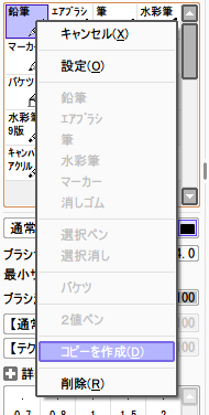 Saiでブラシ作成 シャーペンぽいペンを作る クラウドぼたんアネックス