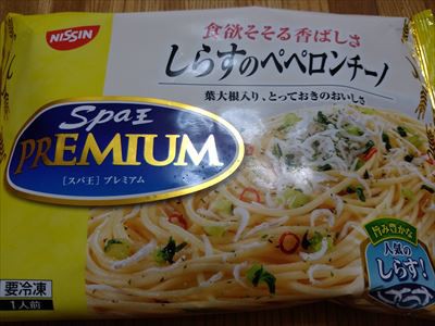 スパ王プレミアム しらすのペペロンチーノ 日清 冷男 冷凍食品男子 の記録