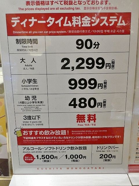 いちごフェアは価値あり 串家物語 アリオ鳳店 堺市西区 体が重いと書いてたいじゅうと読む