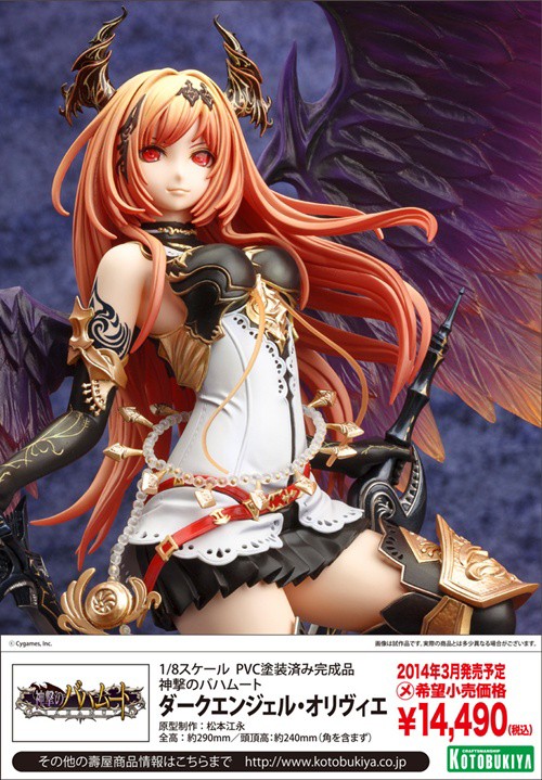 コトブキヤ 神撃のバハムート ダークエンジェル オリヴィエフィギュア 14年3月発売で予約開始 何でも雑記板 漂流