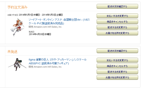 Amazonの注文履歴ステータスに 予約注文済み が追加される 何でも雑記板 漂流
