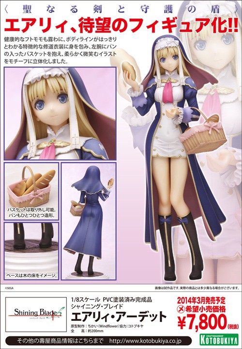 コトブキヤ シャイニング ブレイド エアリィ アーデットフィギュアの予約開始 何でも雑記板 漂流