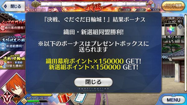 Fgo イベント ぐだぐだ明治維新 メインクエストクリア クリア後も色々ある 倒幕ゲージ表示は不具合の模様 家庭用ゲームのプレイ日記のようなblog