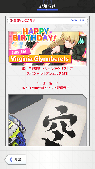 アリス ギア アイギス 6月19日にはジニーの誕生日 英文のお知らせが届いてちょっとびっくり 家庭用ゲームのプレイ日記のようなblog