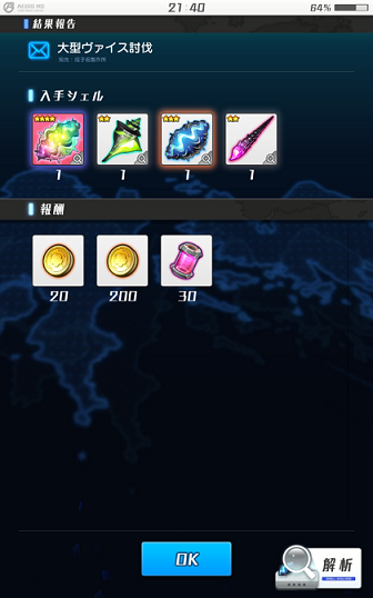 アリス ギア アイギス 専用ギアが解析出来る虹シェル スペシャルギアシェル 解放は調査任務の3ステージ目から 家庭用ゲームのプレイ日記のようなblog