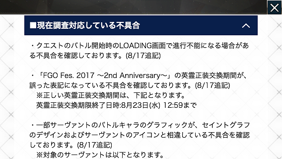 Fgo 水着イベント17第2部が開始されるも不具合が色々ある模様 ローディング画面で止まる不具合など 家庭用ゲームのプレイ日記のようなblog