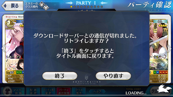 Fgo Android版fgoでメモリアルクエストやコマンドコードクエストなどでサーバー通信が切れてプレイできない 自分の環境だけ 家庭用ゲームのプレイ日記のようなblog