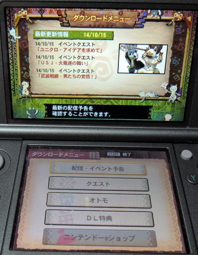 またもや エラーコード 090 2443 が発生 3ds モンスターハンター4g 14年10月17日 家庭用ゲームのプレイ日記のようなblog またもや エラーコード 090 2443 が発生 3ds モンスターハンター4g 14年10月17日 家庭用ゲームのプレイ日記のようなblog